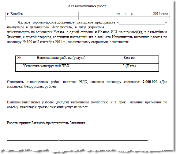 Образец акта выполненных работ для самозанятых граждан