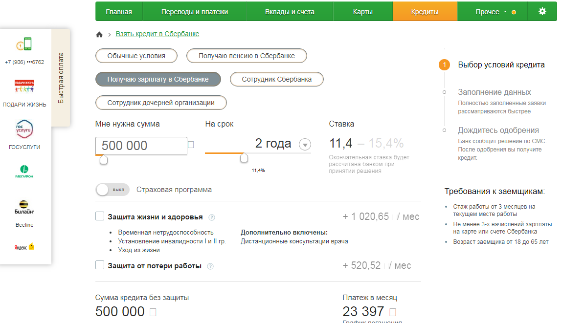 Можно ли взять кредит в озоне. Заявка на кредит Сбербанк.