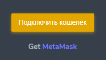 Соединяем Metamask.