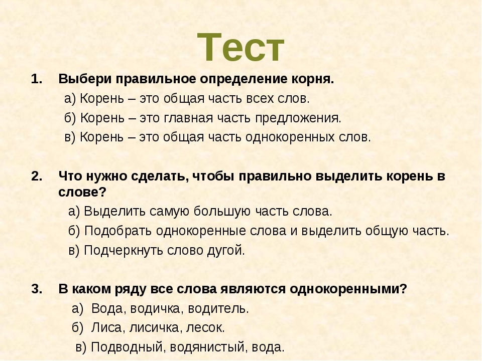 Тест прием возвратов ответы. Ответ на тест. Тест вопросы. Тесты вопросы и ответы. Вопросы по русскому языку.