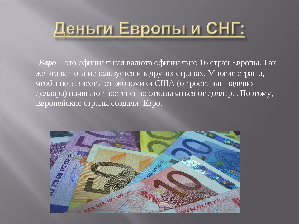 3 евро в долларах. Деньги стран. Валюты разных стран. Иностранные деньги. Доклад о валюте.