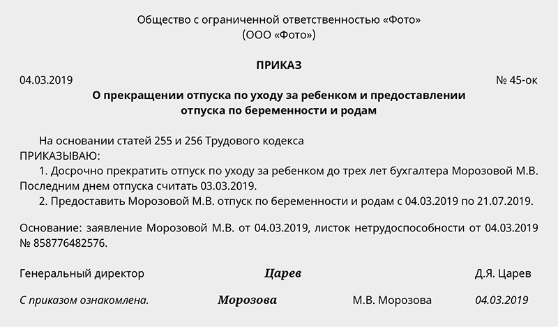 Образец приказа по уходу за ребенком до 3 лет образец