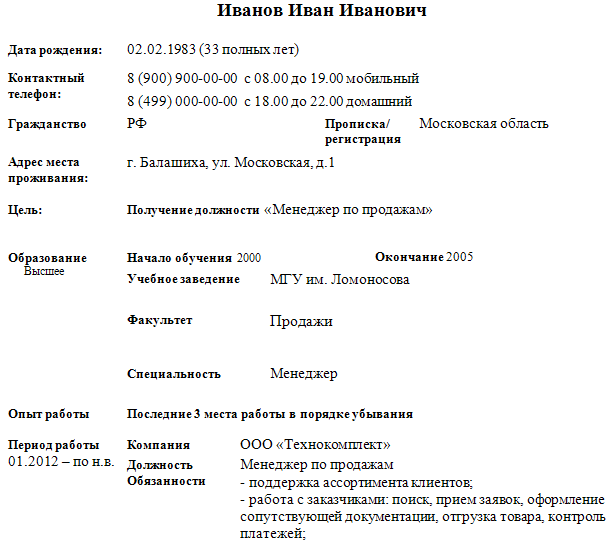 Составление резюме образец в казахстане