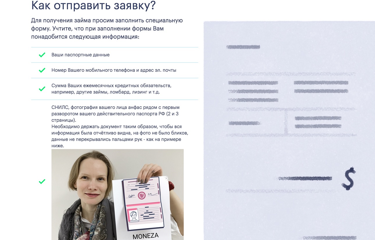 Онлайн заем можно ли взять займ по фотографии паспорта