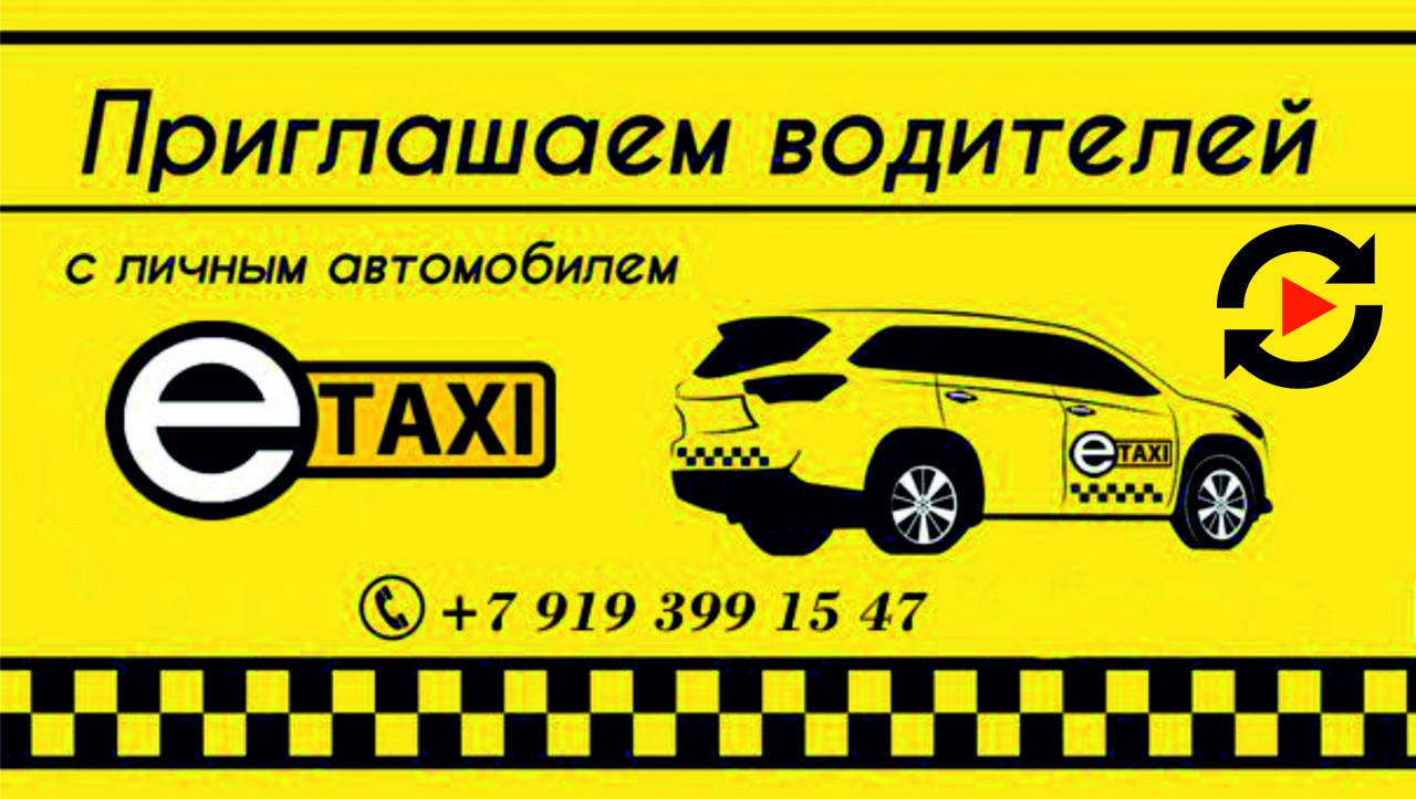 Примем водителей такси