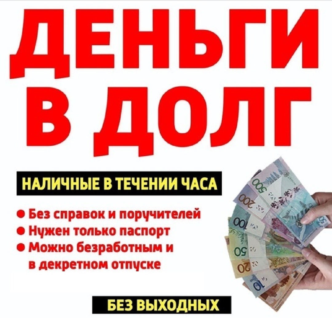 Займ займи рубль. Деньги в долг. Займу деньги в долг срочно. Деньги в долг займ. Деньги в долг реклама.