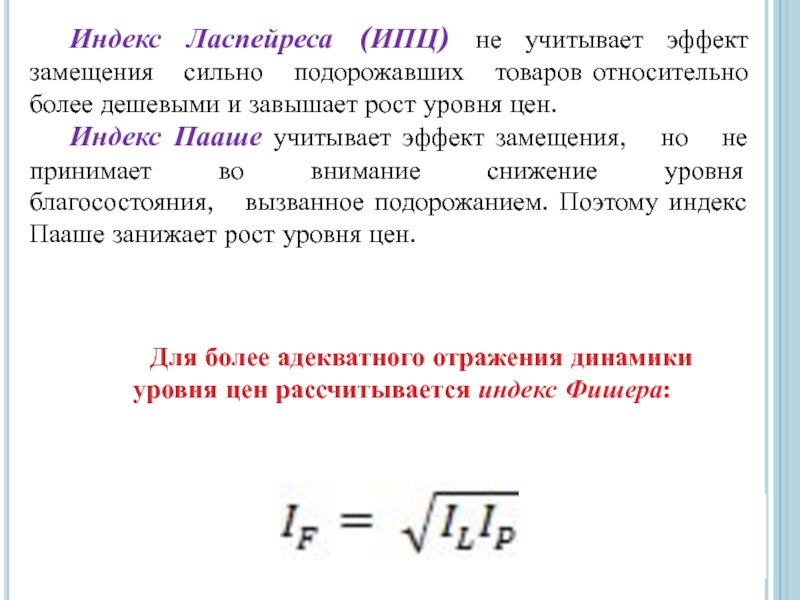 Индекс ласпейреса формула