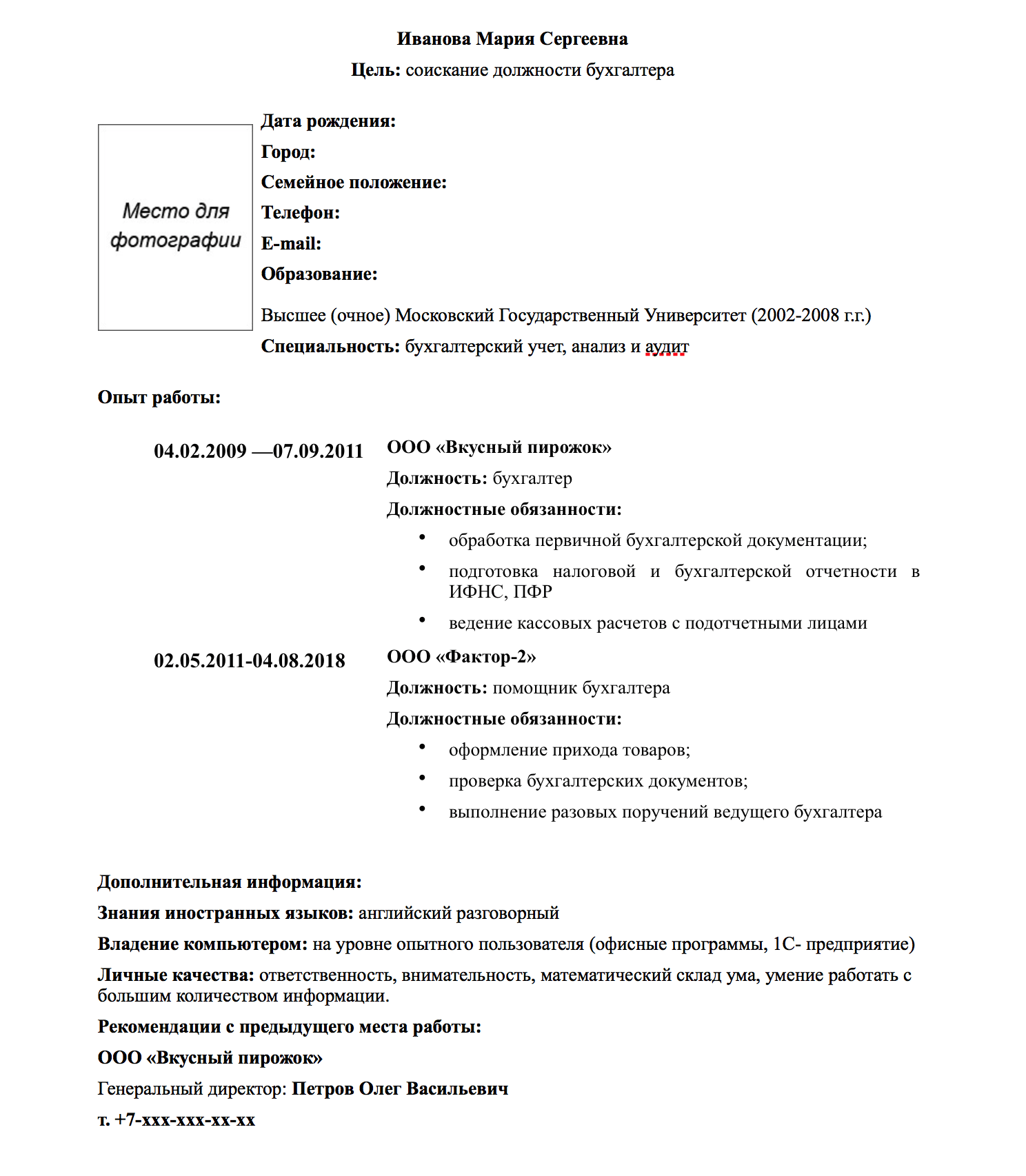 Резюме на работу образец заполнения бухгалтера