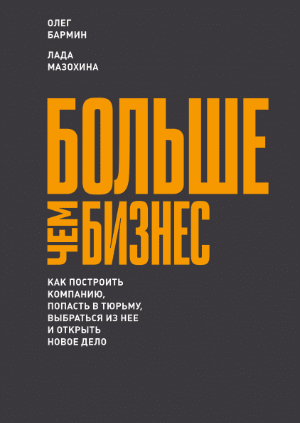 10 книг о бизнесе в России, которые обязан прочитать каждый предприниматель